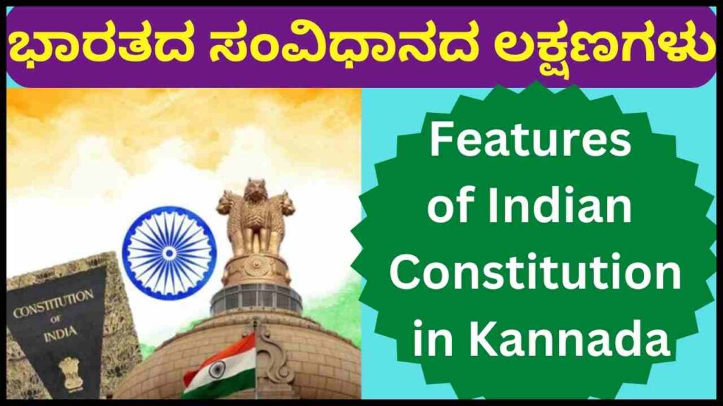 Features of Indian Constitution in Kannada