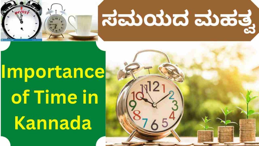 essay on time in kannada