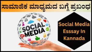Social Media Esssay In Kannada