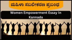 Women Empowerment Essay In Kannada