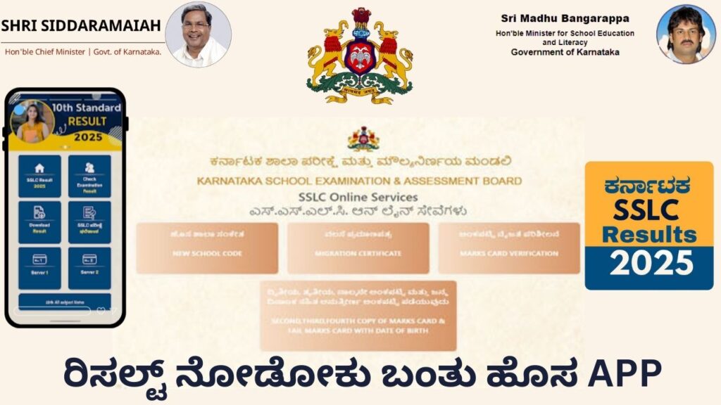 SSLC Result App